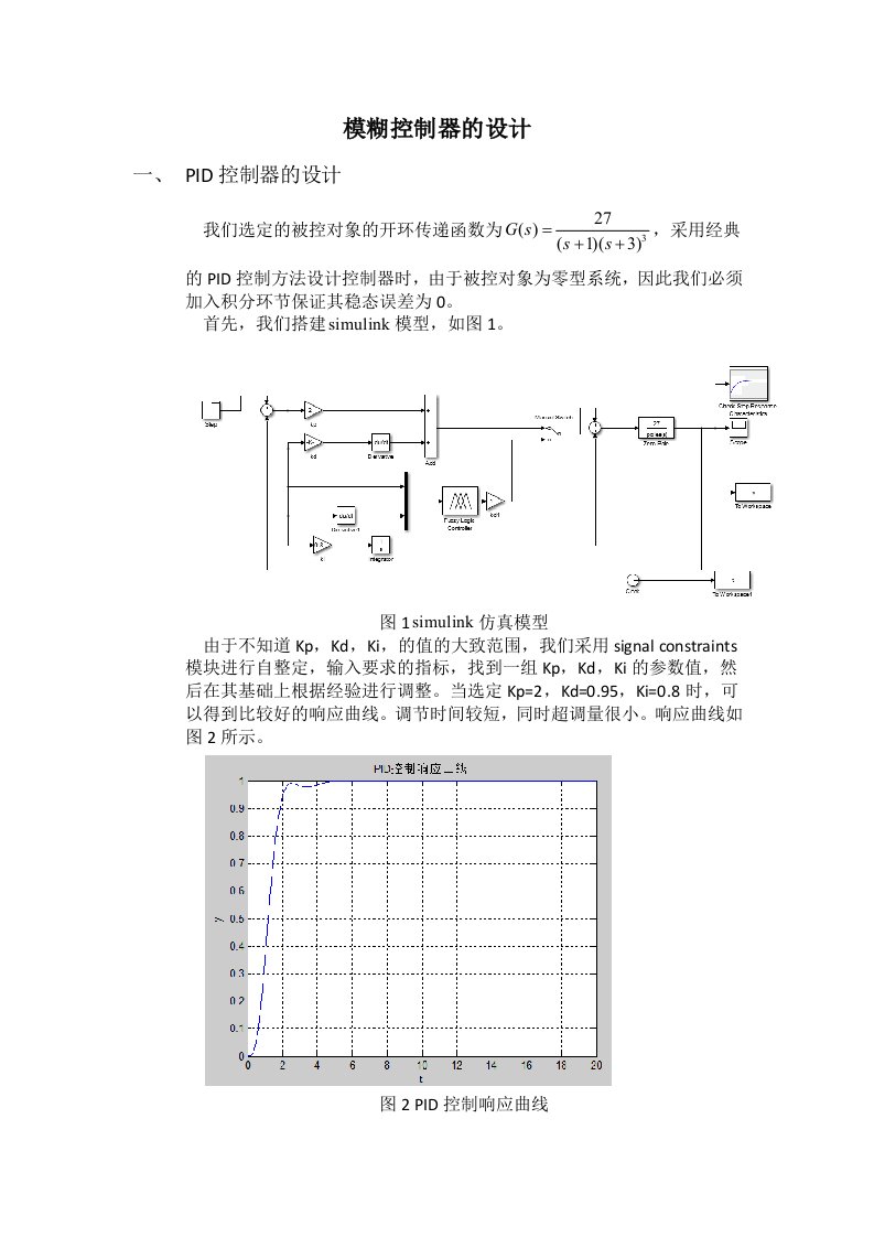 模糊控制器的设计