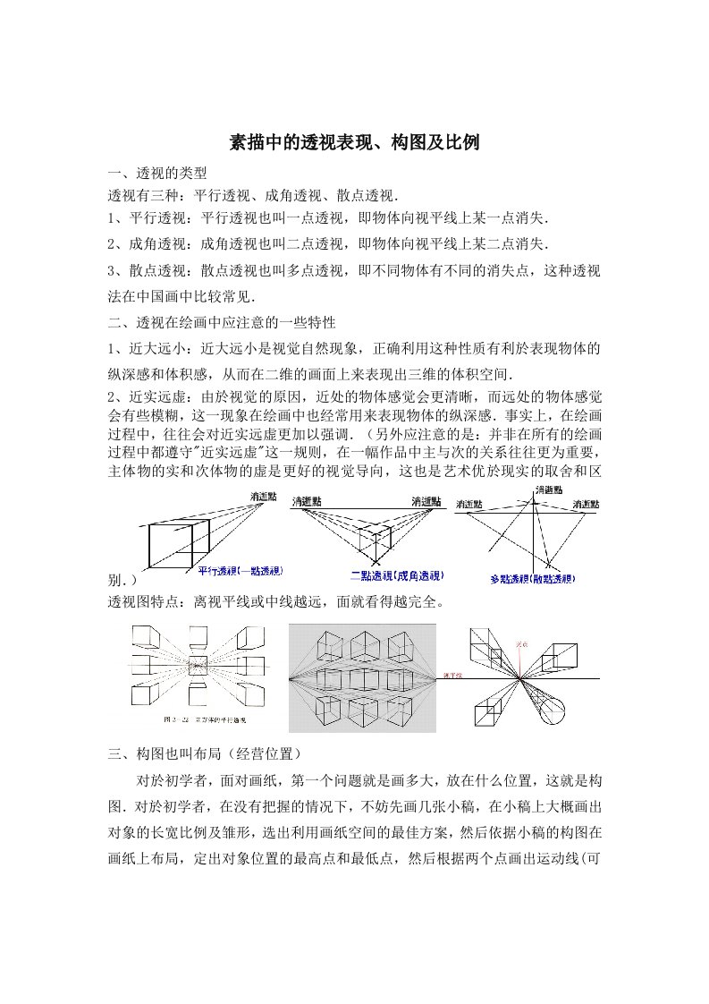 素描几何体起步教案