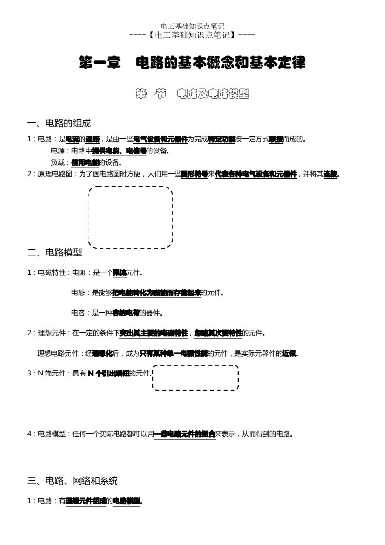 电工基础知识点笔记