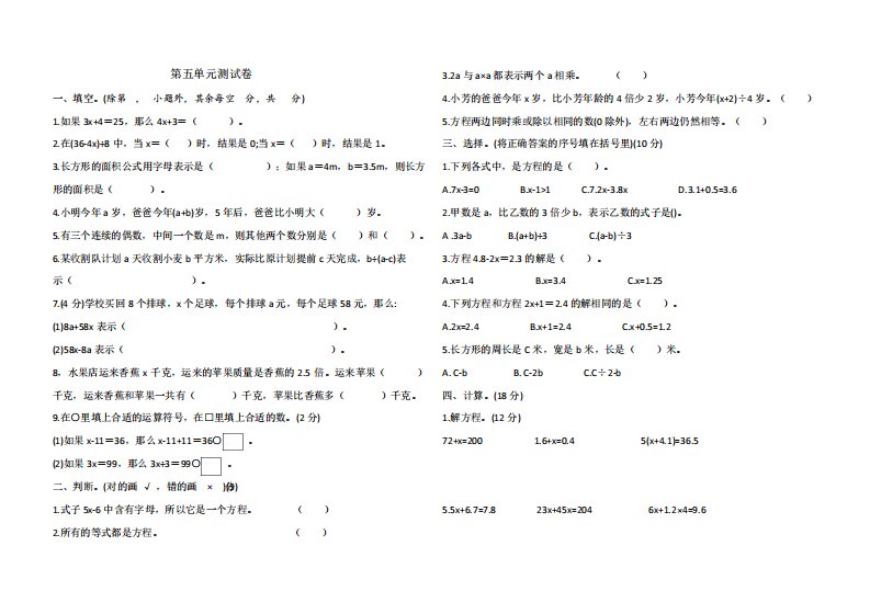 五年级上册数学第五单元简易方程测试卷(含答案)