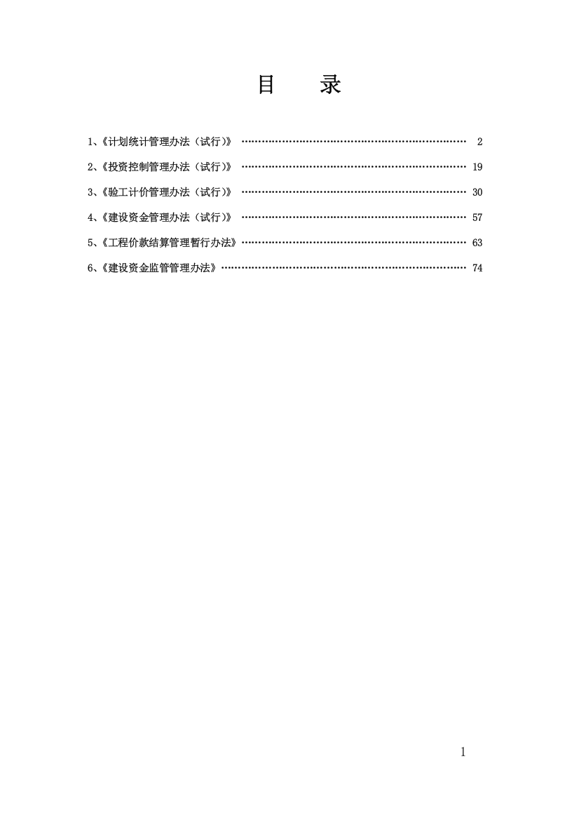 某客运专线有限责任公司计划统计管理办法