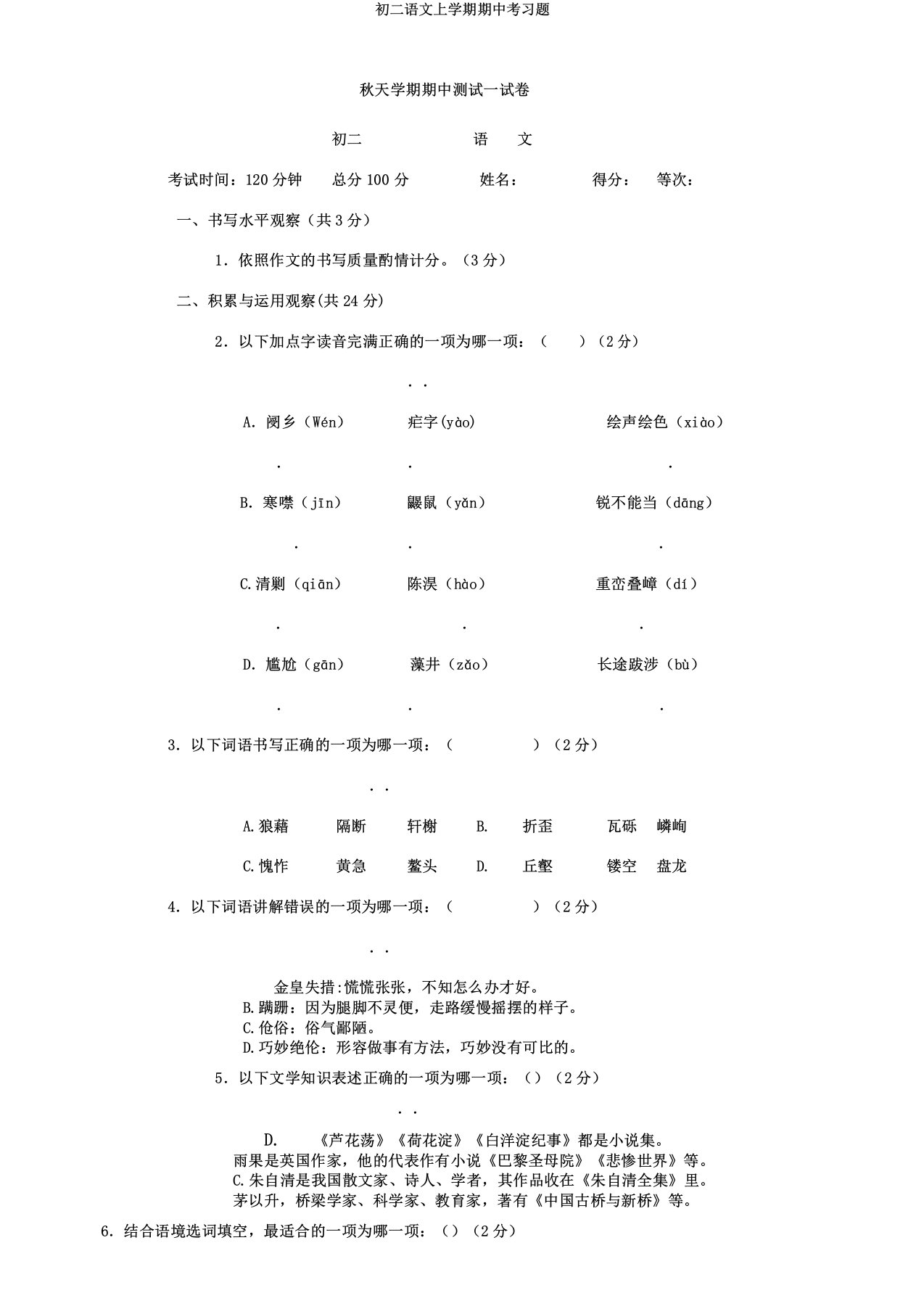 初二语文上学期期中考习题