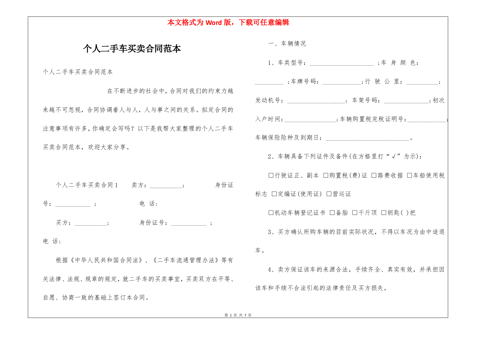 个人二手车买卖合同范本