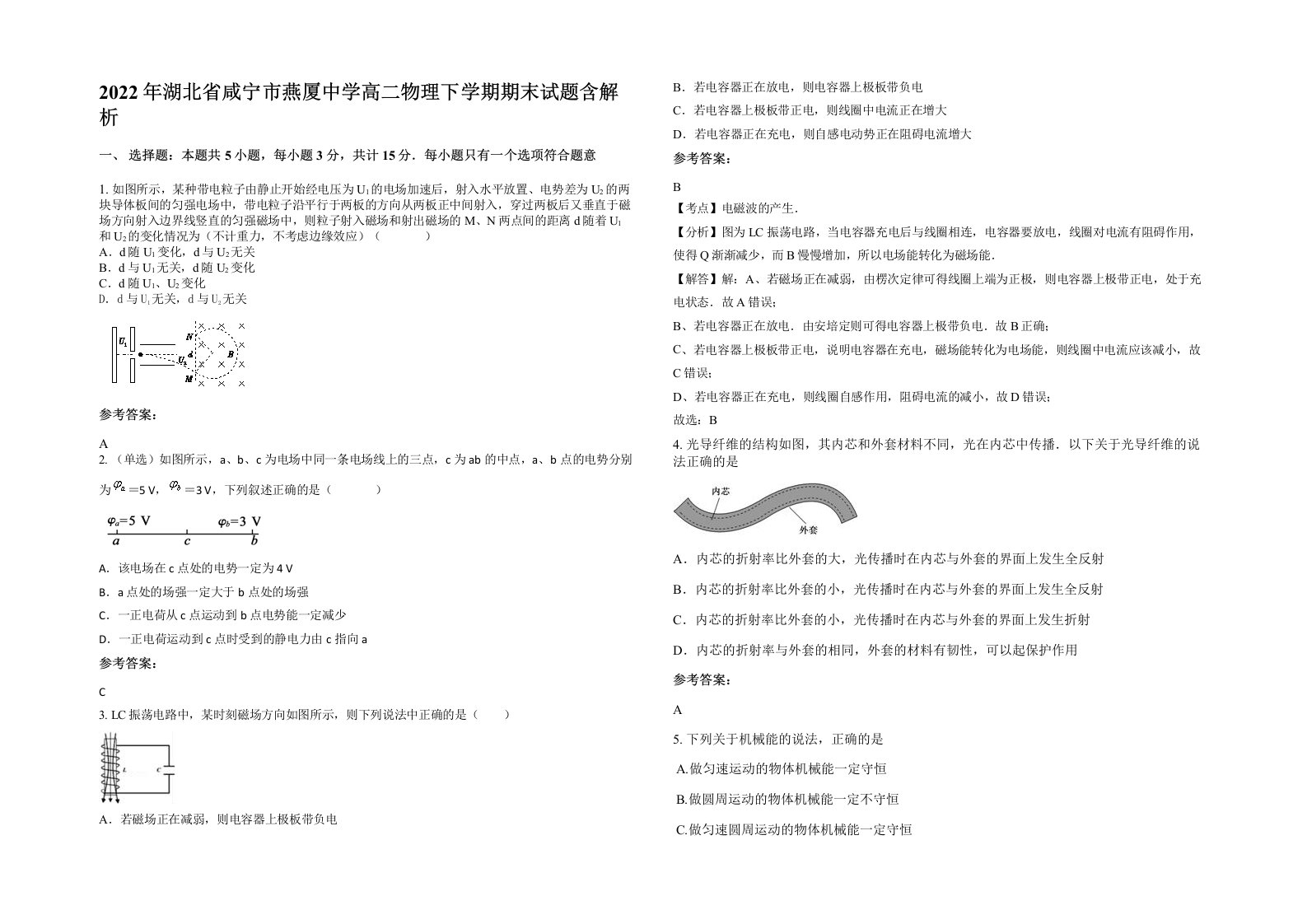 2022年湖北省咸宁市燕厦中学高二物理下学期期末试题含解析