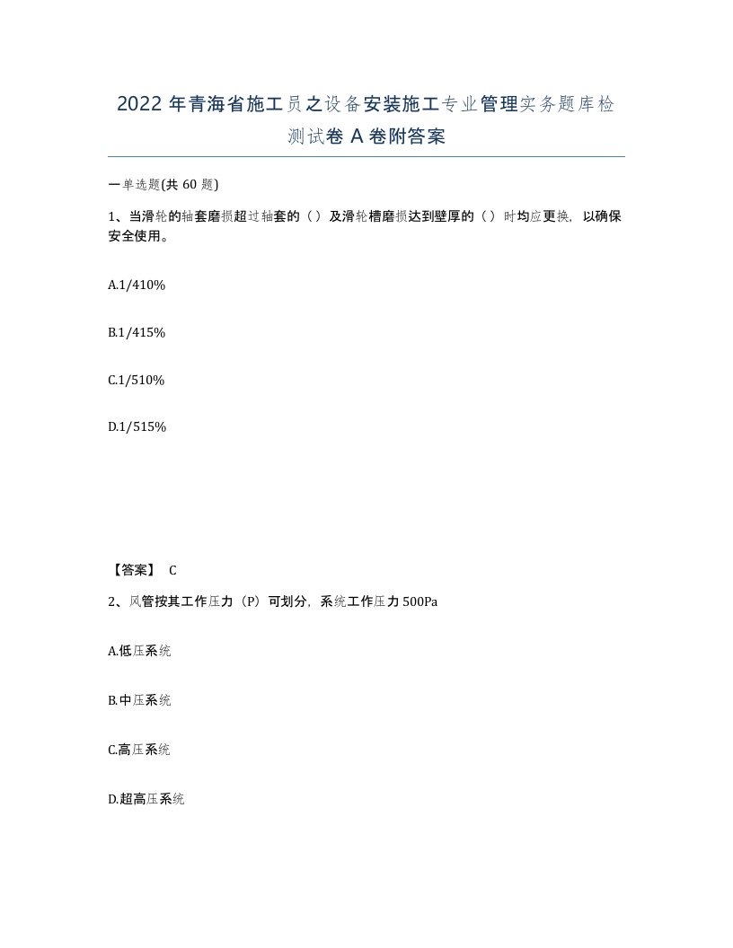 2022年青海省施工员之设备安装施工专业管理实务题库检测试卷A卷附答案