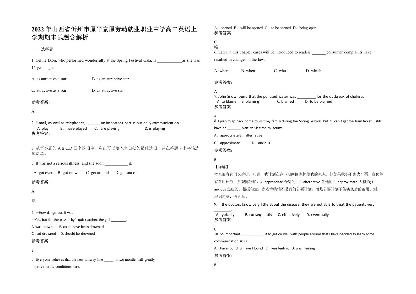 2022年山西省忻州市原平京原劳动就业职业中学高二英语上学期期末试题含解析