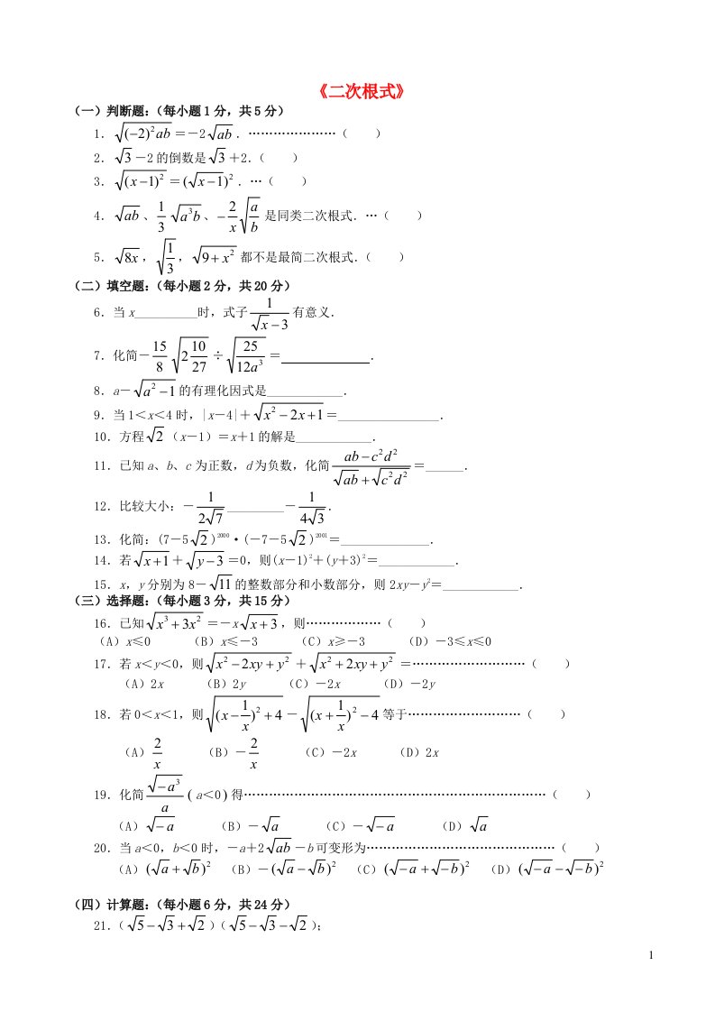 2023八年级数学下册第十六章二次根式测试卷新版新人教版