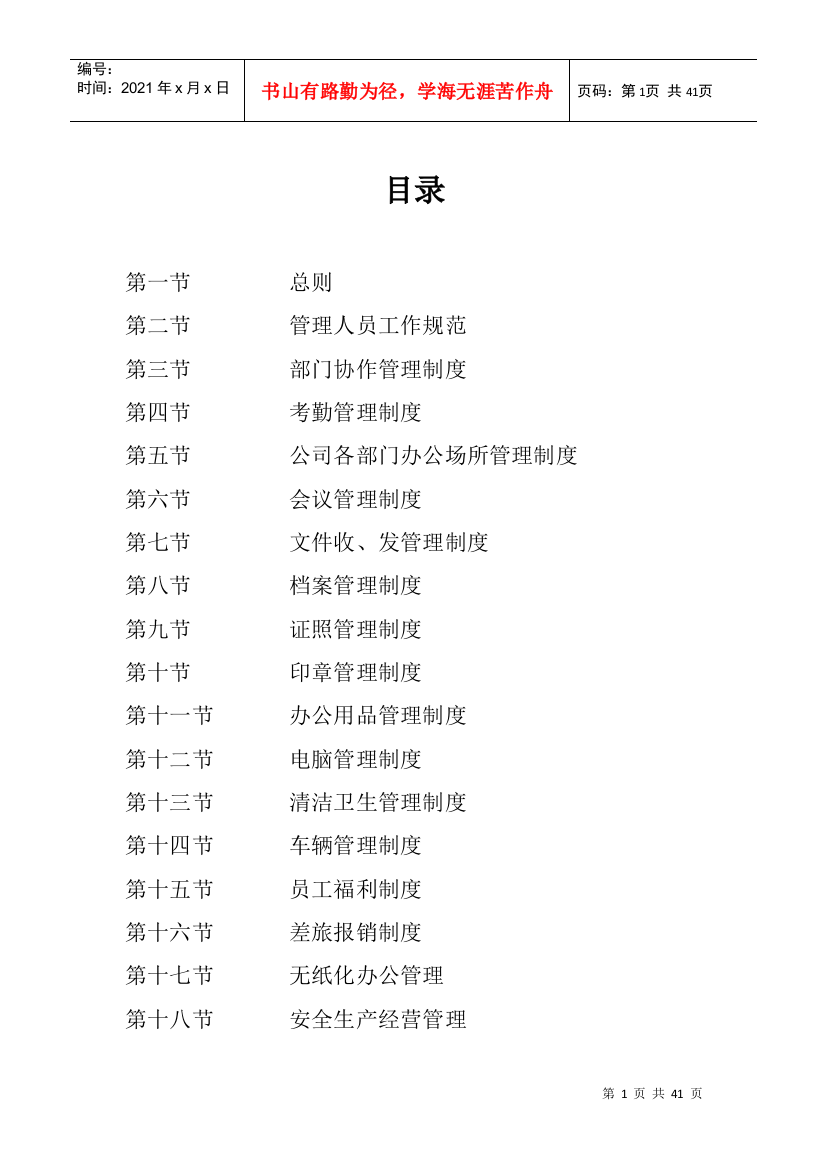 公司行政管理制度_制度规范_工作范文_实用文档