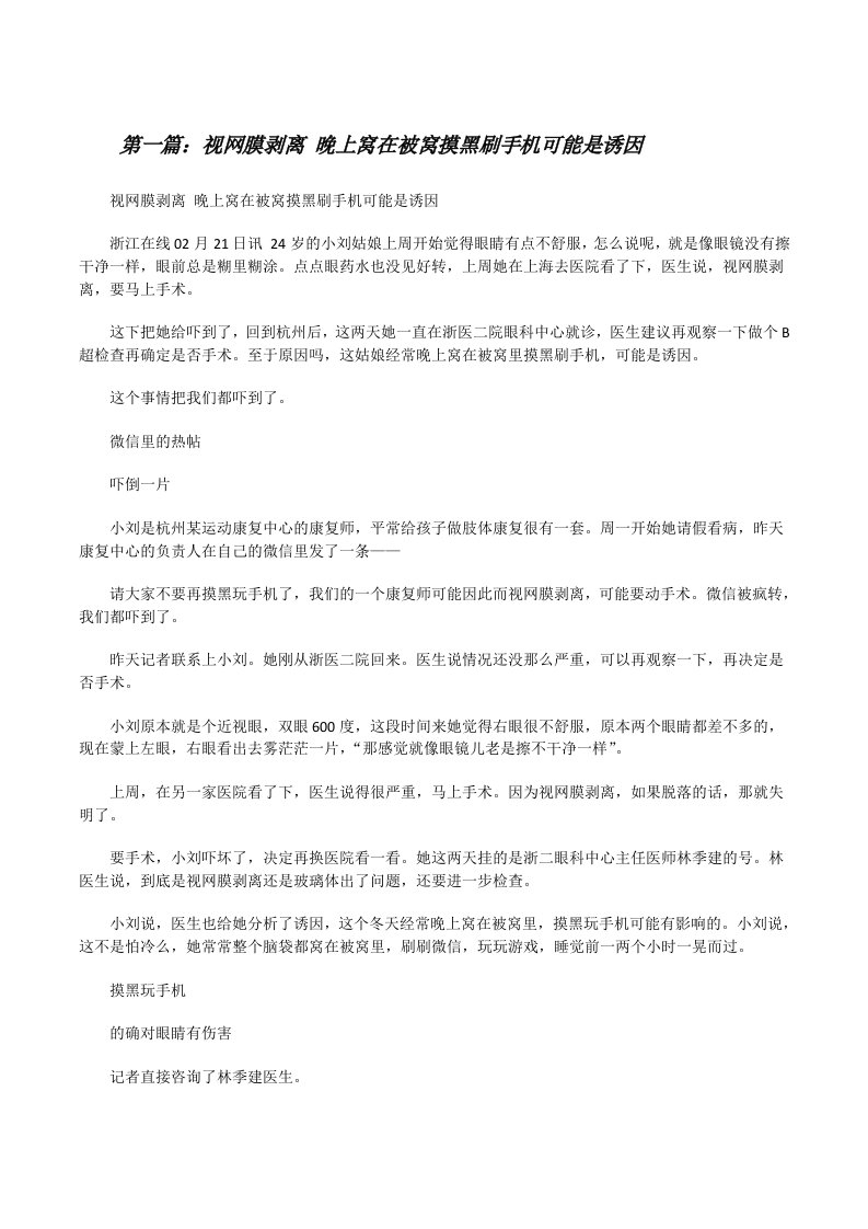 视网膜剥离晚上窝在被窝摸黑刷手机可能是诱因[修改版]