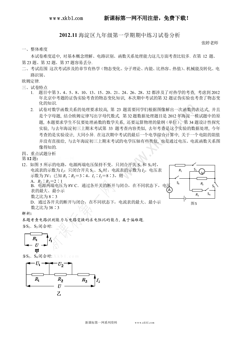 【小学中学教育精选】海淀物理分析