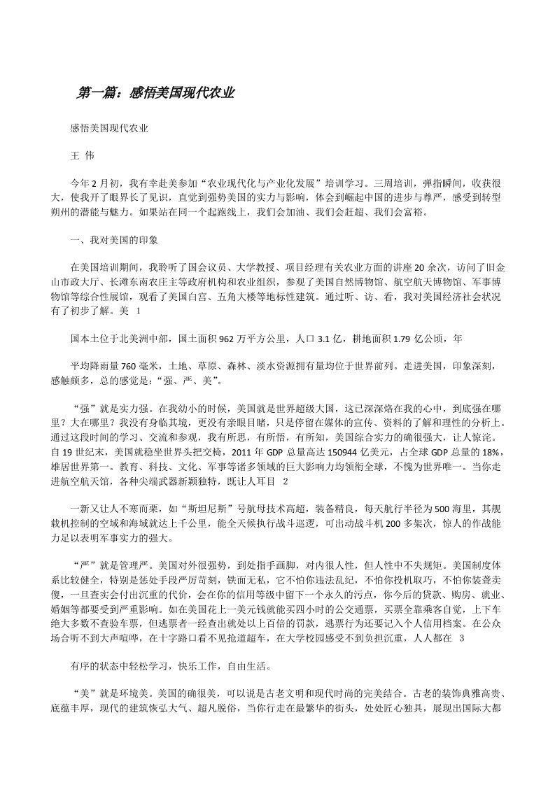 感悟美国现代农业[修改版]