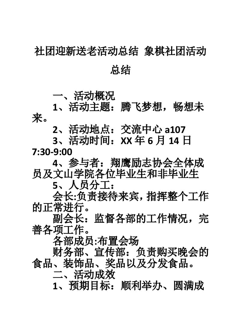 社团迎新送老活动总结