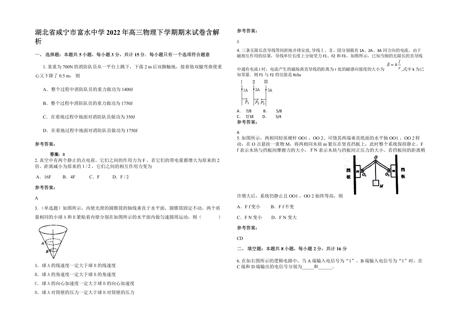 湖北省咸宁市富水中学2022年高三物理下学期期末试卷含解析