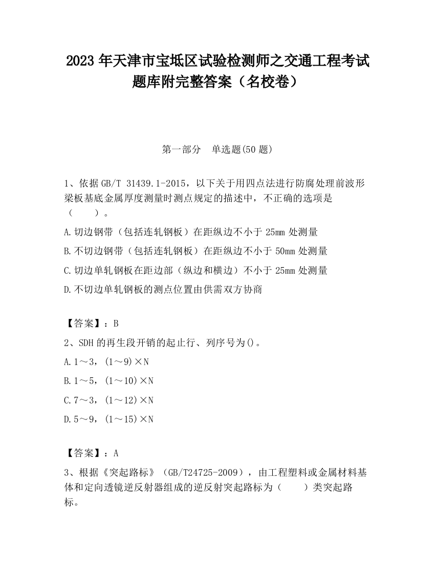 2023年天津市宝坻区试验检测师之交通工程考试题库附完整答案（名校卷）