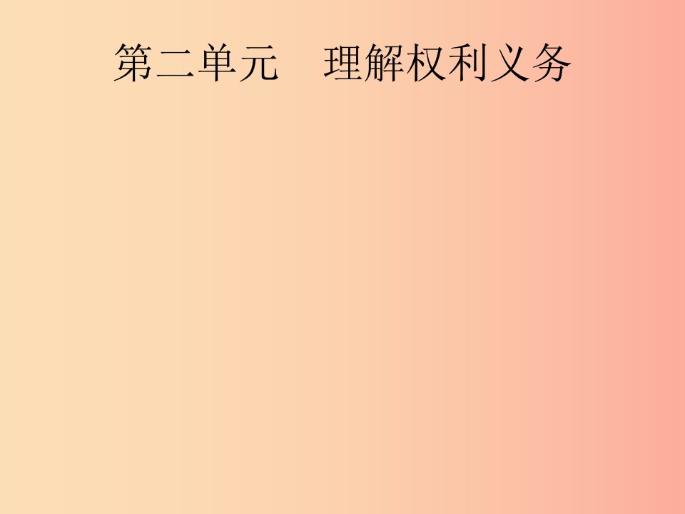 （课标通用）甘肃省2019年中考道德与法治总复习