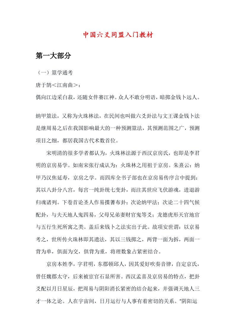 中国六爻同盟入门教材（很全的六爻基础书）