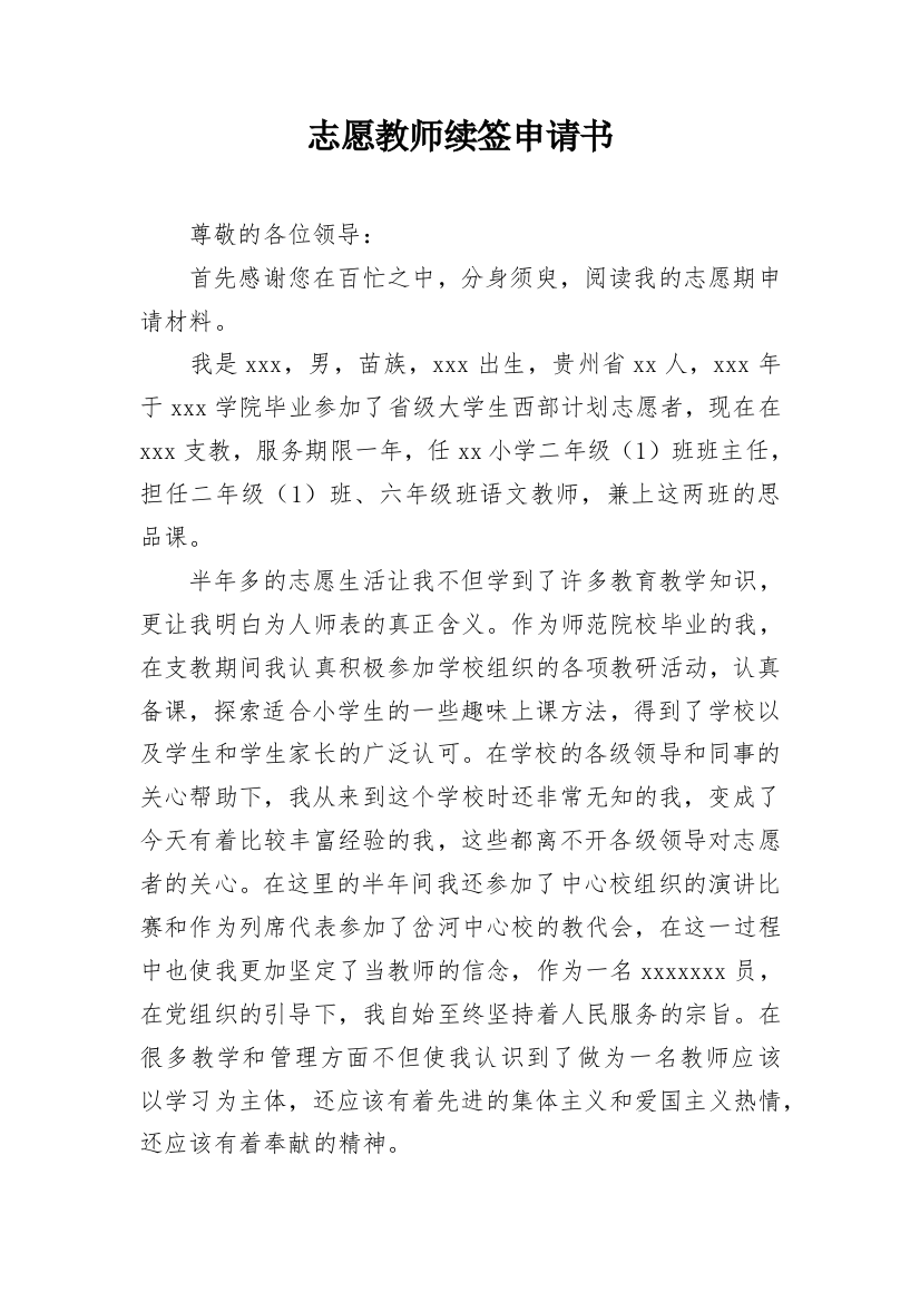 志愿教师续签申请书