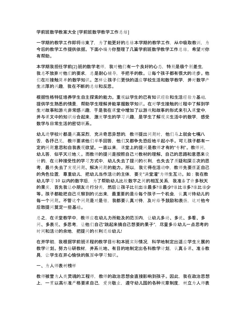 学前班数学教案大全学前班数学教学工作总结