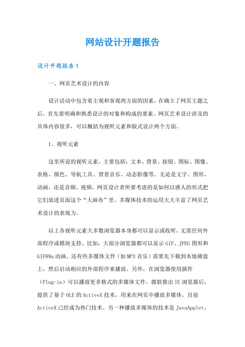 网站设计开题报告