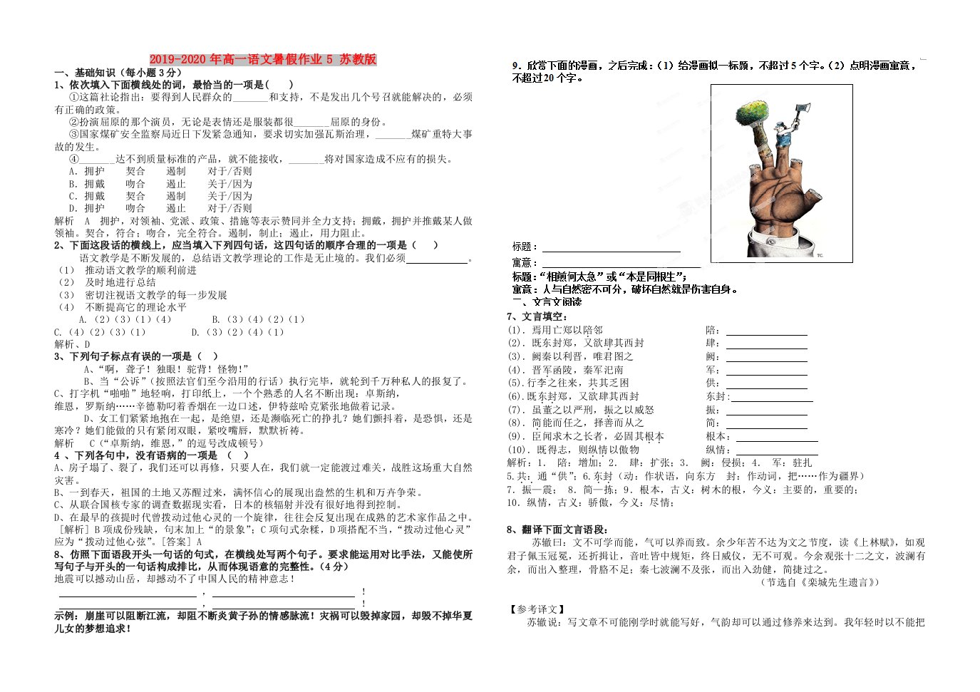 2019-2020年高一语文暑假作业5