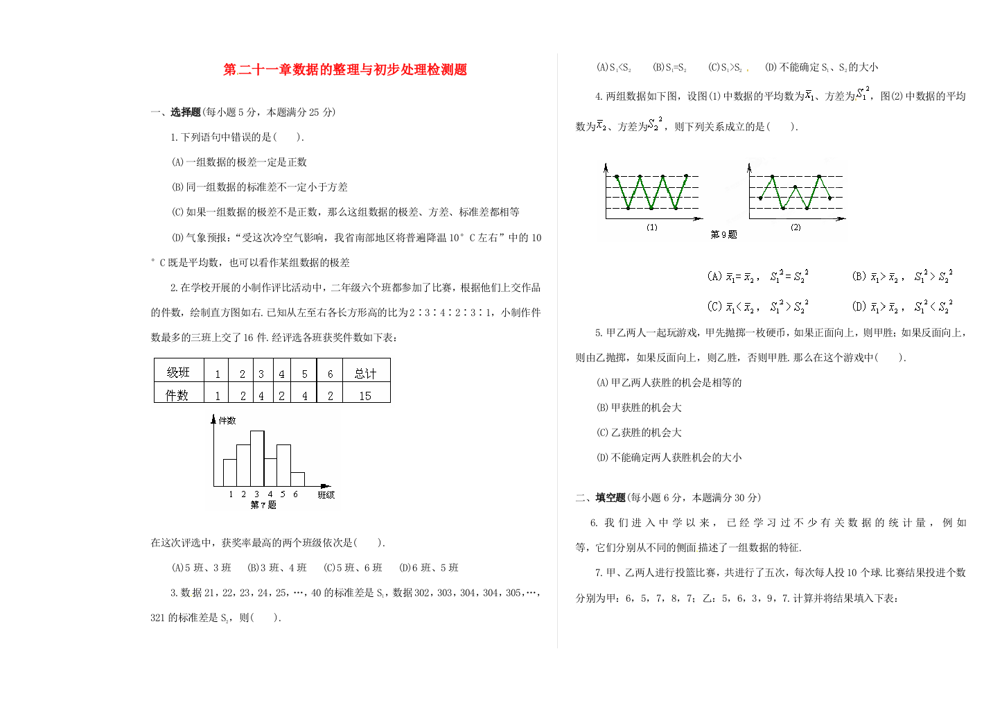 （小学中学试题）吉林省长春市八年级数学(第21章