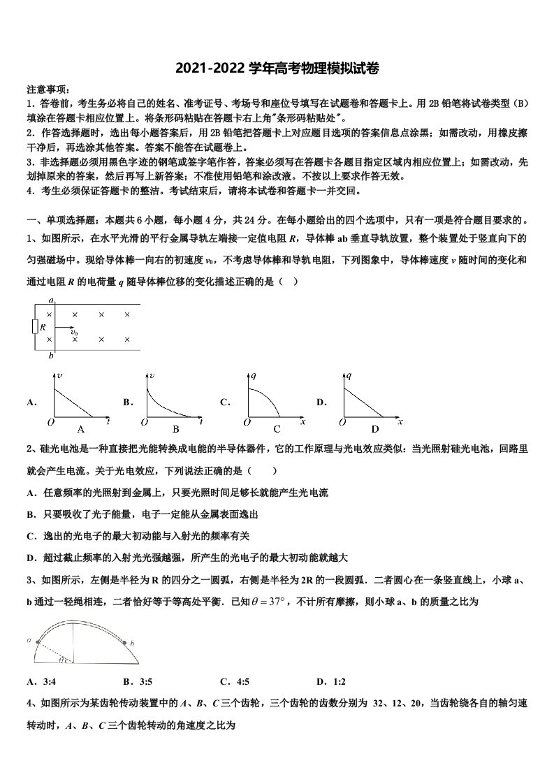 山东省平度市第九中学2021-2022学年高三第五次模拟考试物理试卷含解析