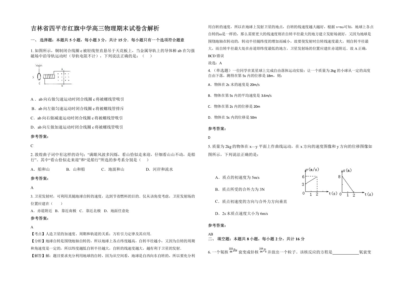 吉林省四平市红旗中学高三物理期末试卷含解析