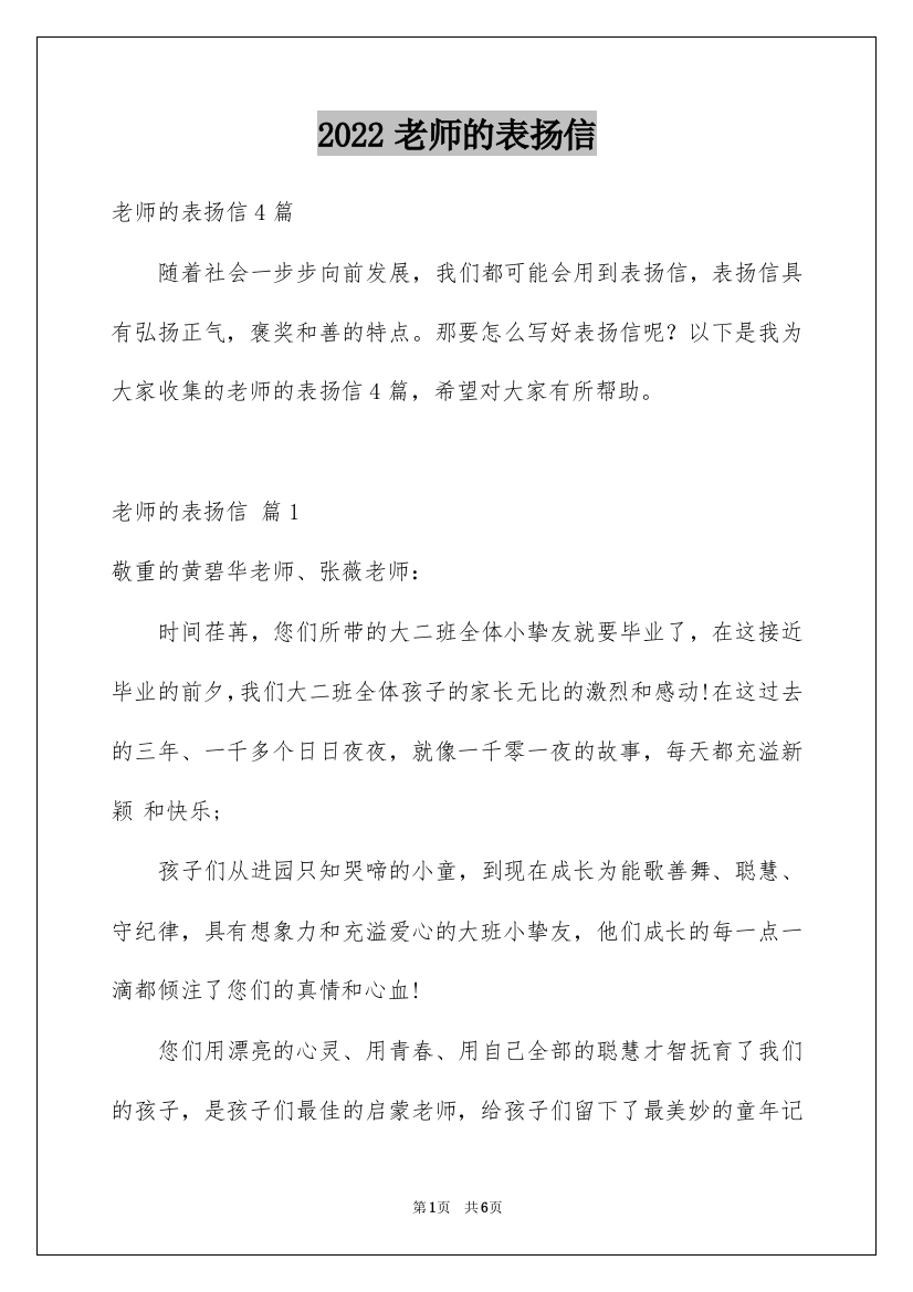 2022老师的表扬信_2