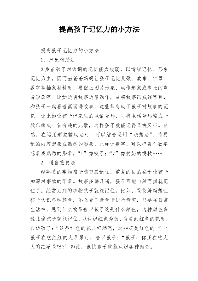 提高孩子记忆力的小方法