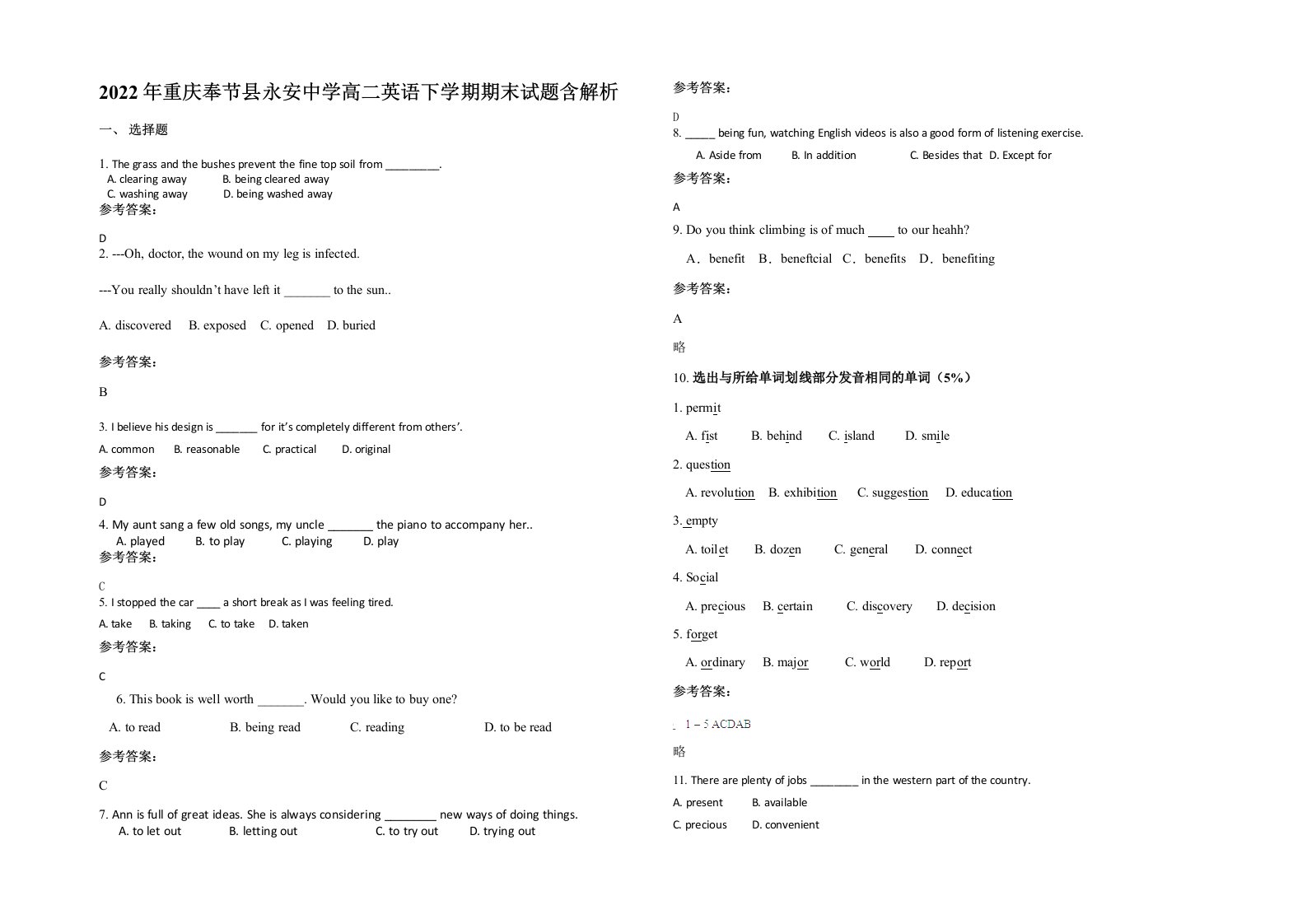 2022年重庆奉节县永安中学高二英语下学期期末试题含解析