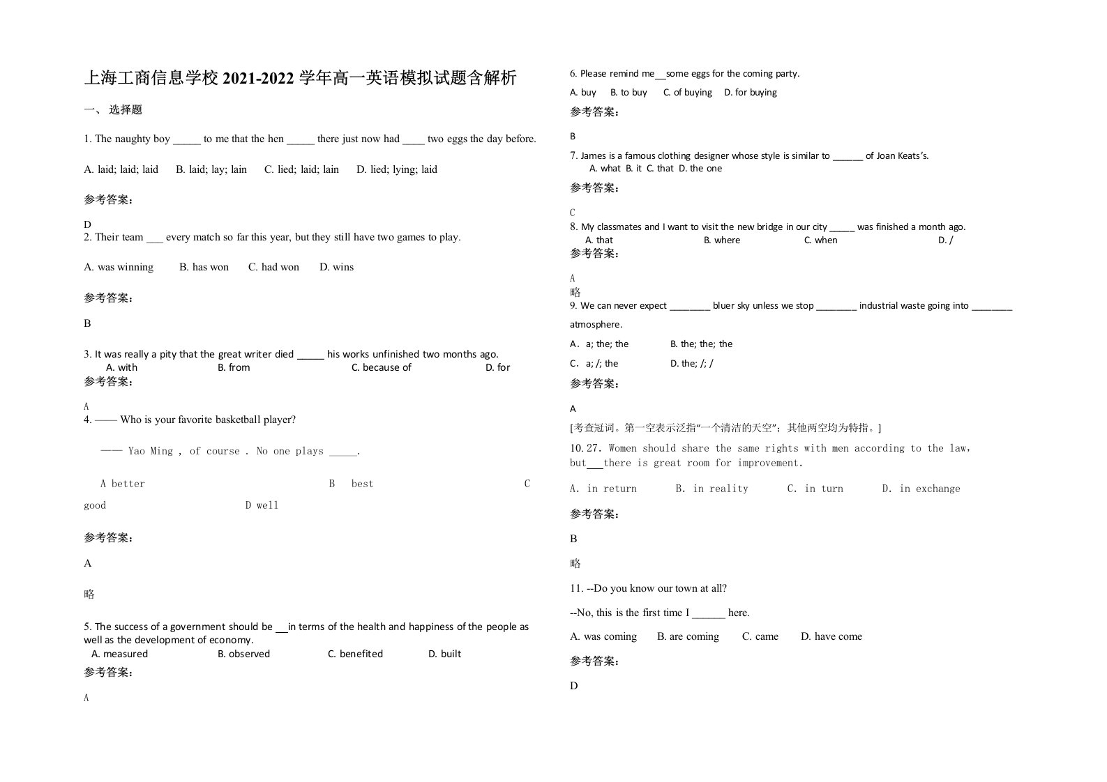 上海工商信息学校2021-2022学年高一英语模拟试题含解析