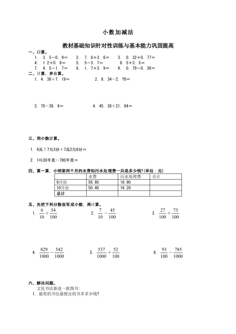 小数的加法和减法