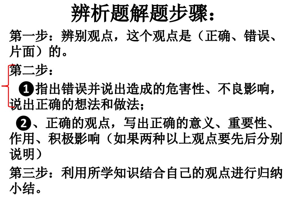 人教版道德与法治七年级下册辨析题练习ppt课件