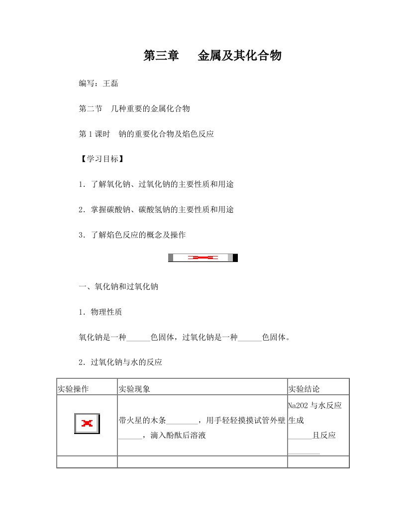 第二节++钠的重要化合物及焰色反应