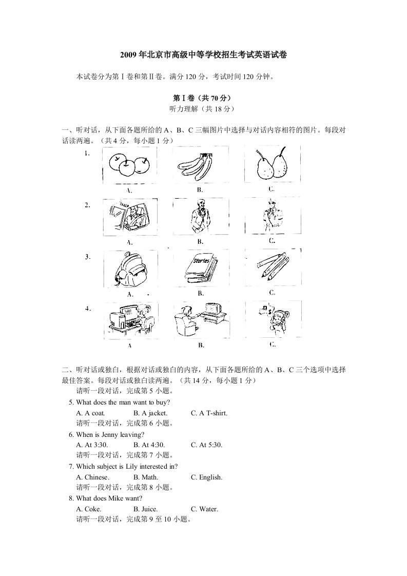 2009年北京市高级中等学校招生考试英语试卷