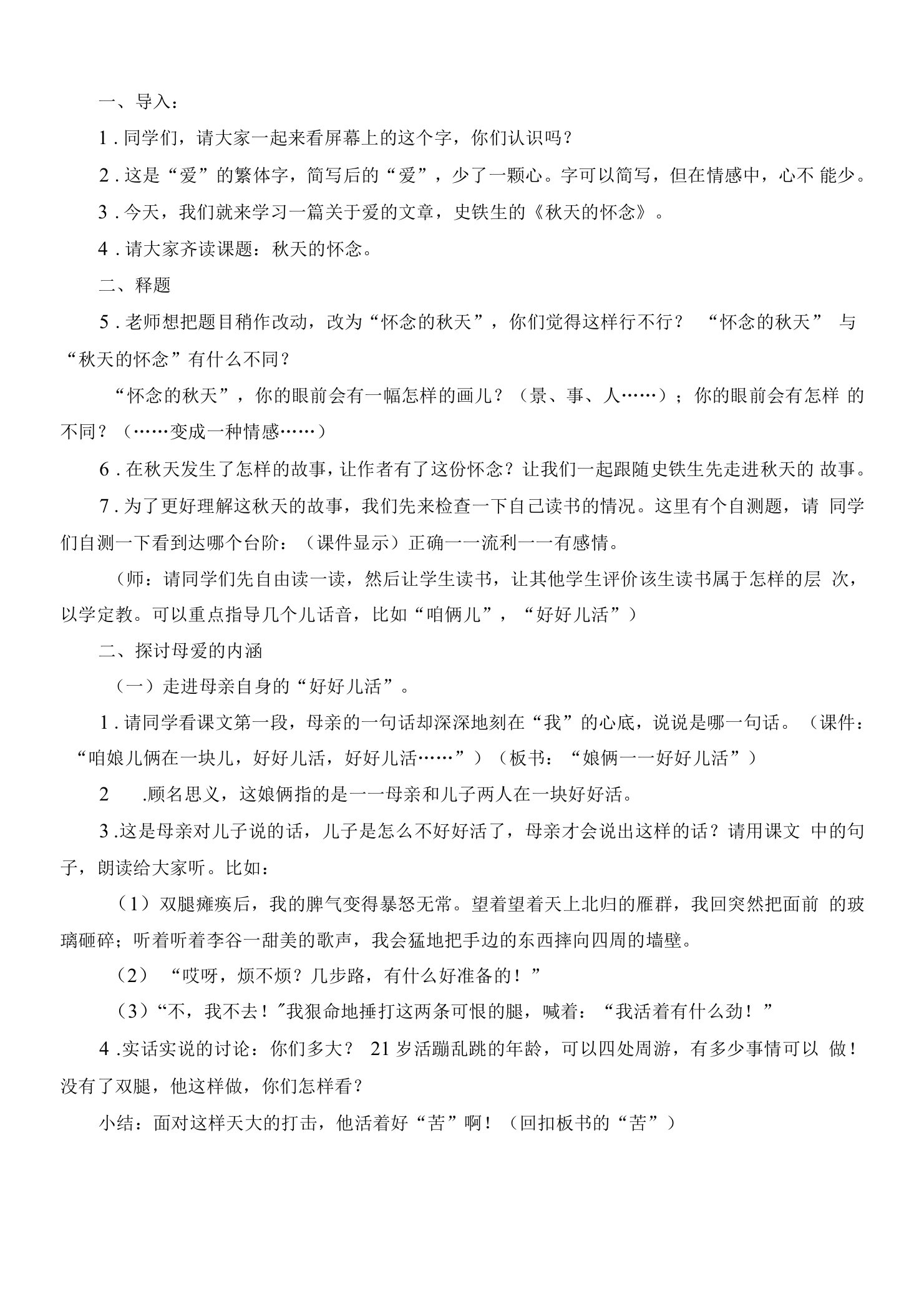 中小幼秋天的怀念公开课教案教学设计课件【一等奖】