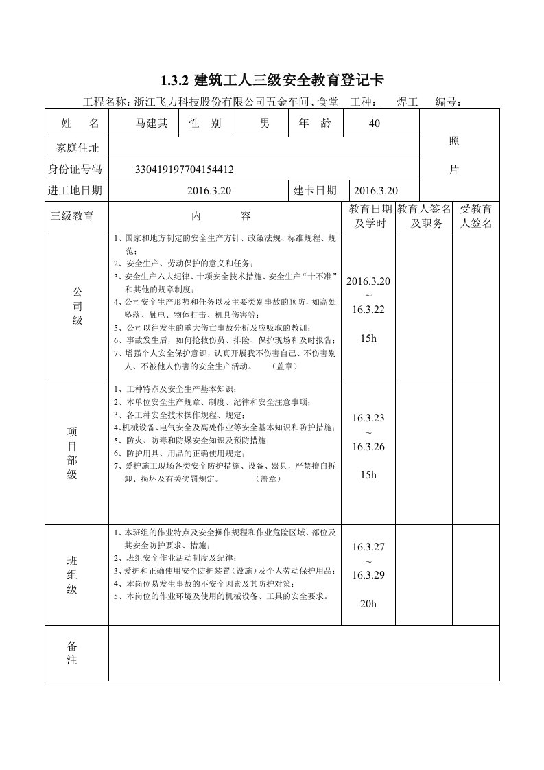 三级教育卡特种作业资料