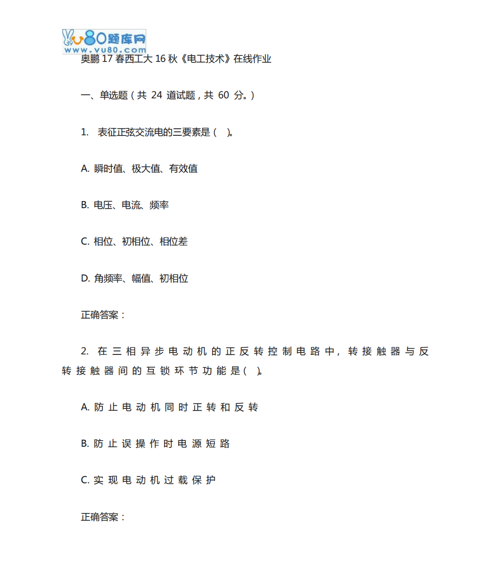 西工大16秋《电工技术》在线作业