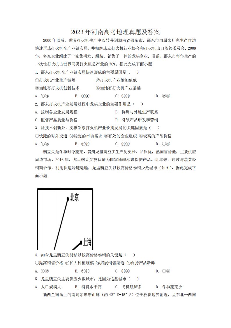 2023年河南高考地理真题及答案