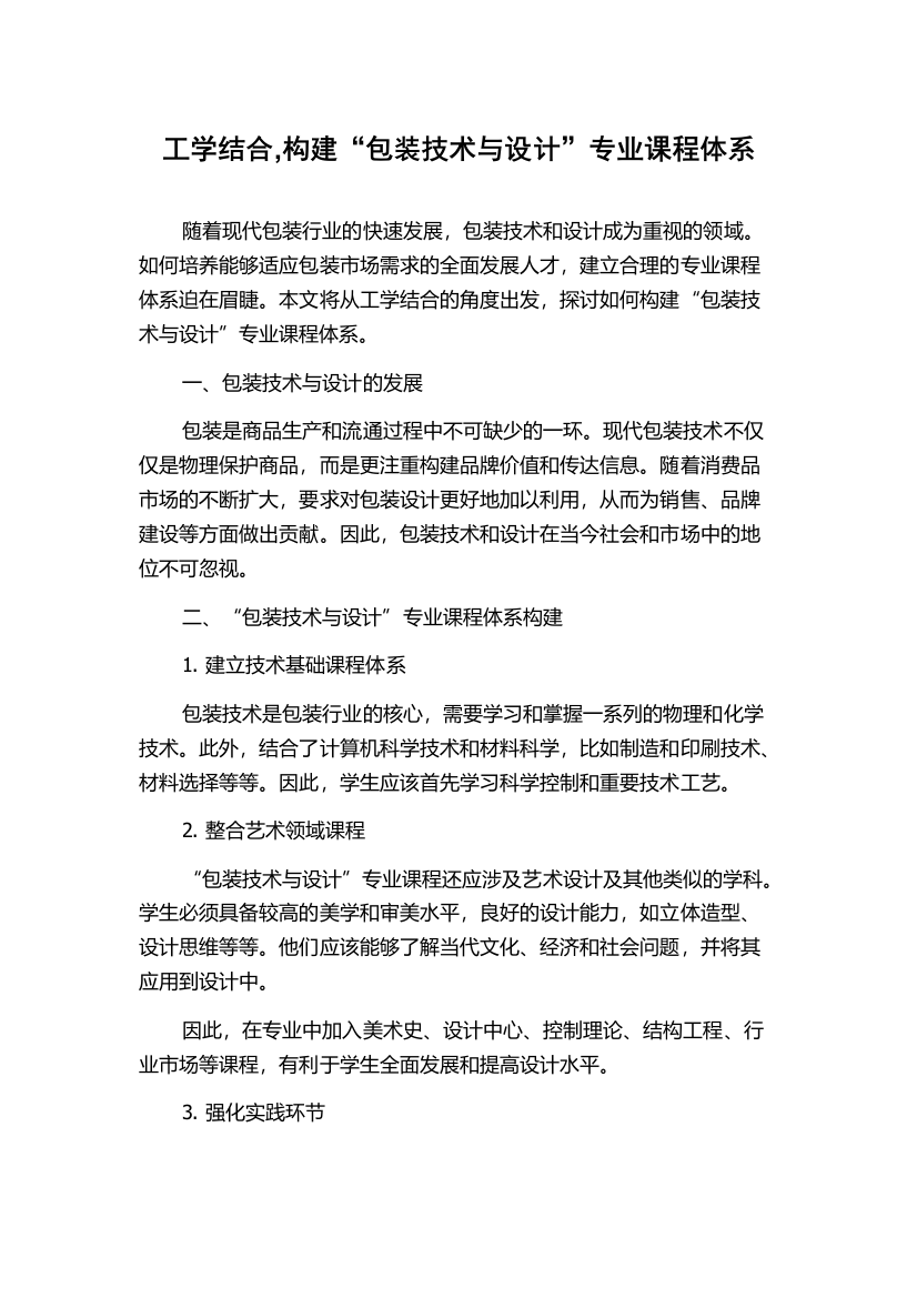 工学结合,构建“包装技术与设计”专业课程体系