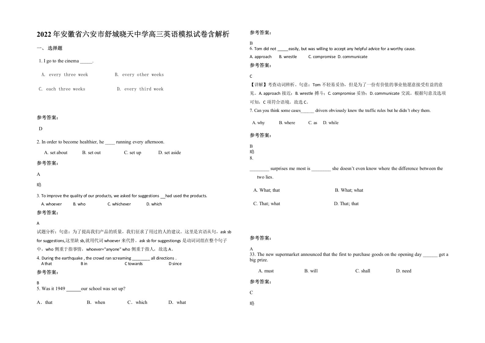 2022年安徽省六安市舒城晓天中学高三英语模拟试卷含解析