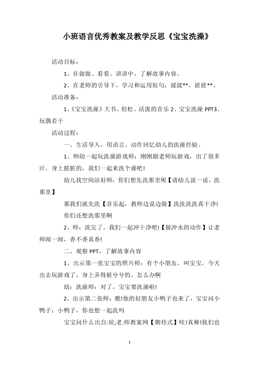 小班语言优秀教案及教学反思《宝宝洗澡》