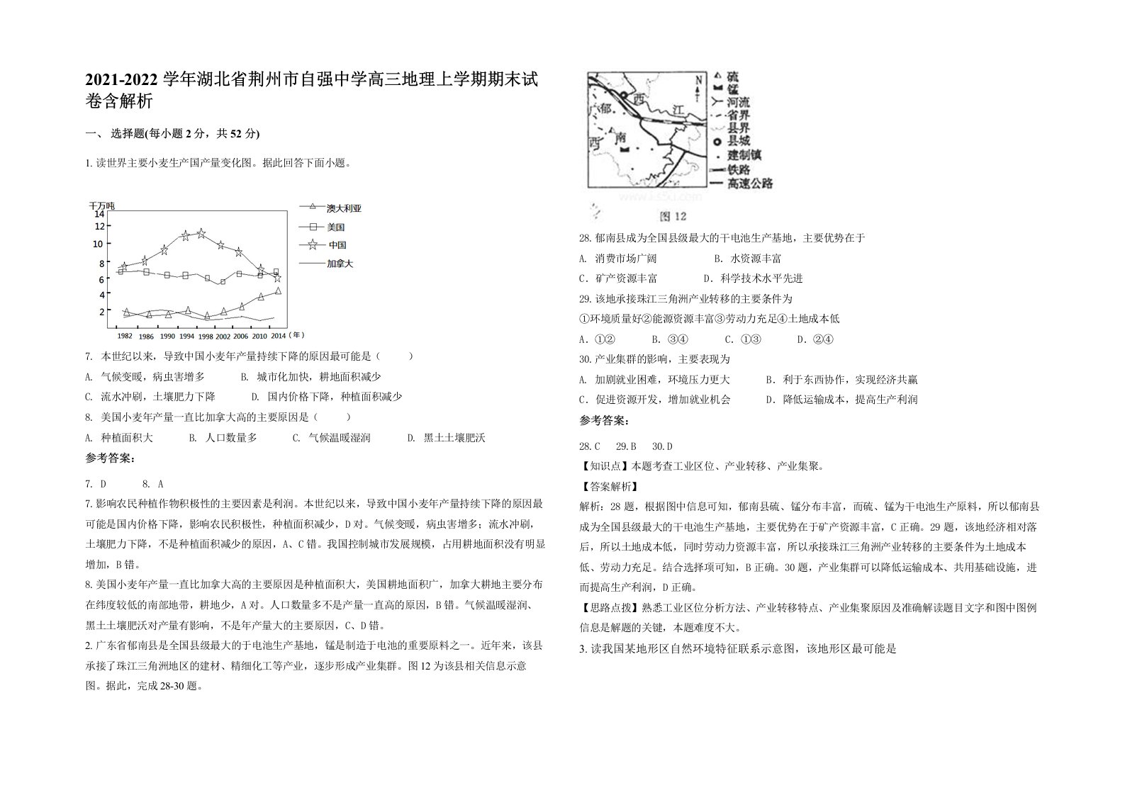 2021-2022学年湖北省荆州市自强中学高三地理上学期期末试卷含解析