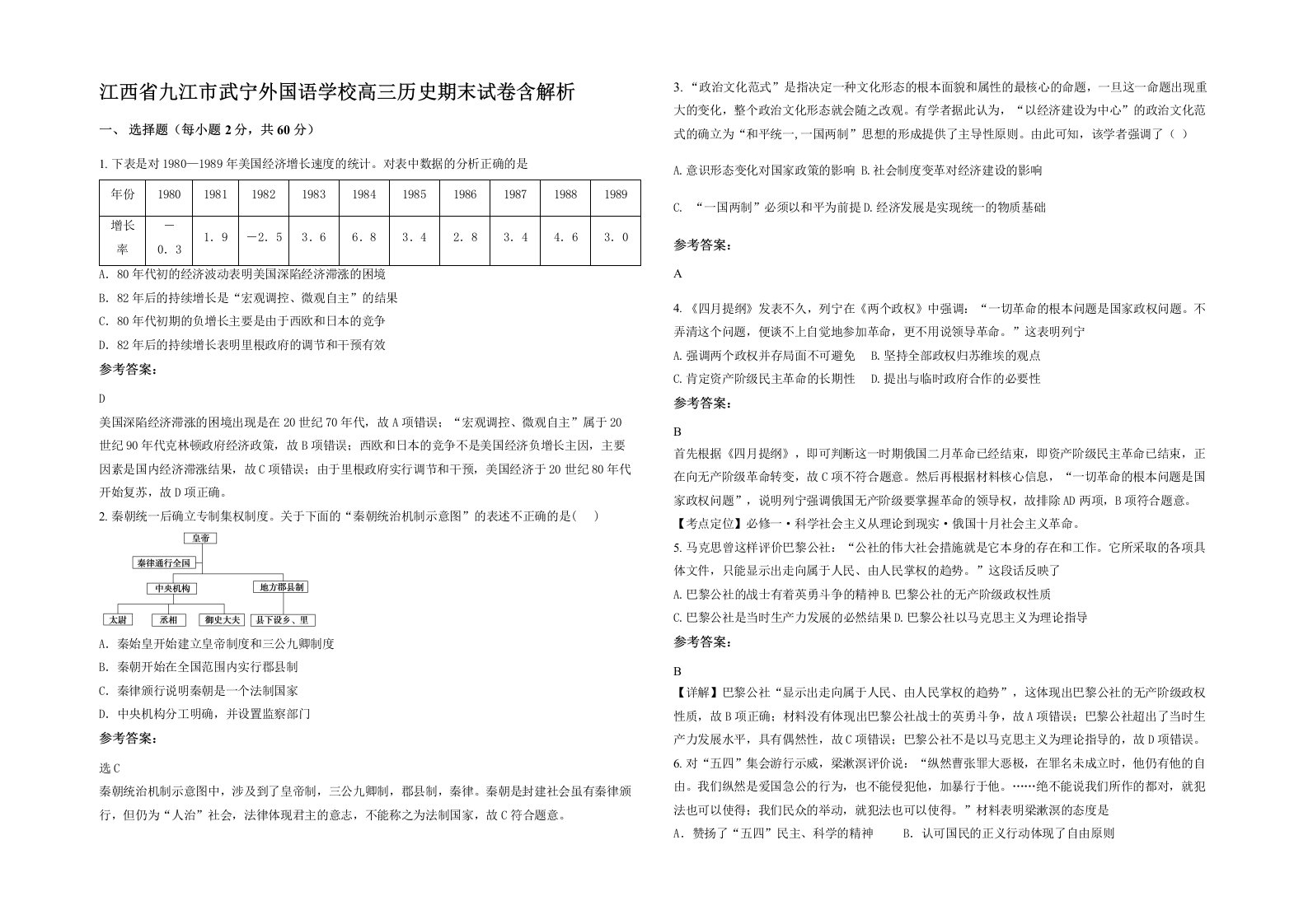 江西省九江市武宁外国语学校高三历史期末试卷含解析