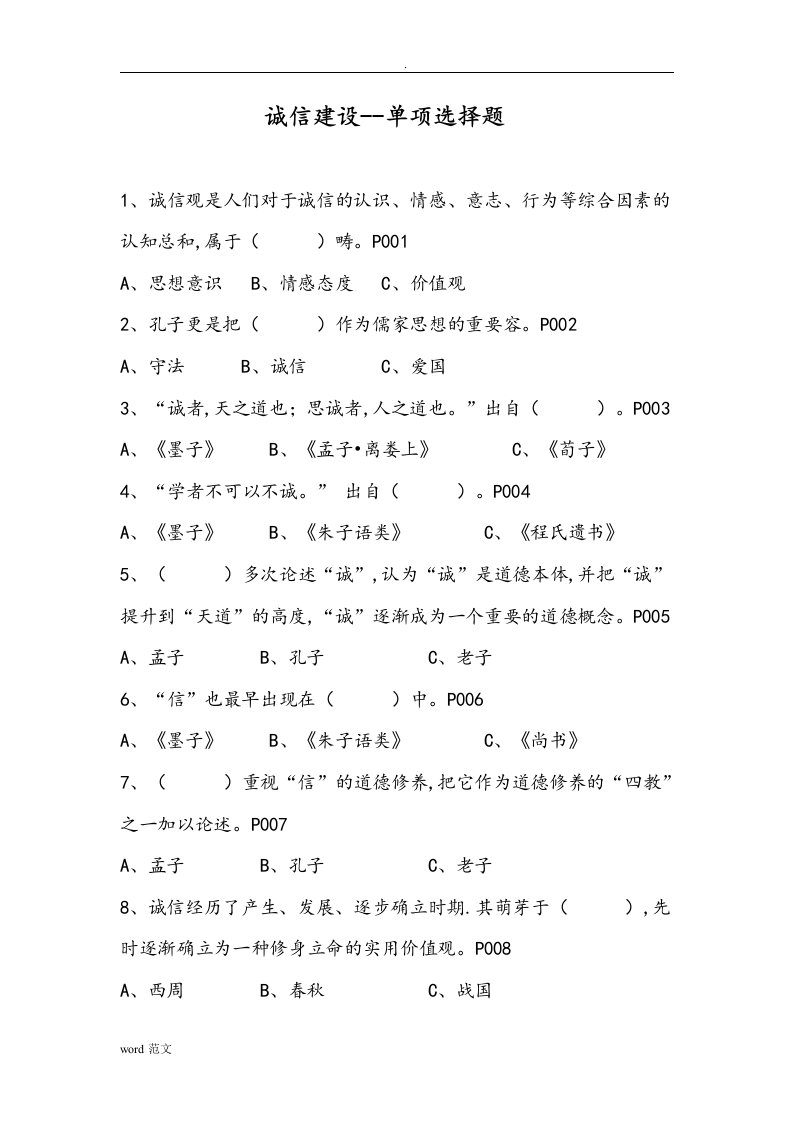 专业技术人员继续教育诚信建设