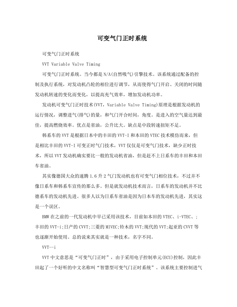 zllAAA可变气门正时系统