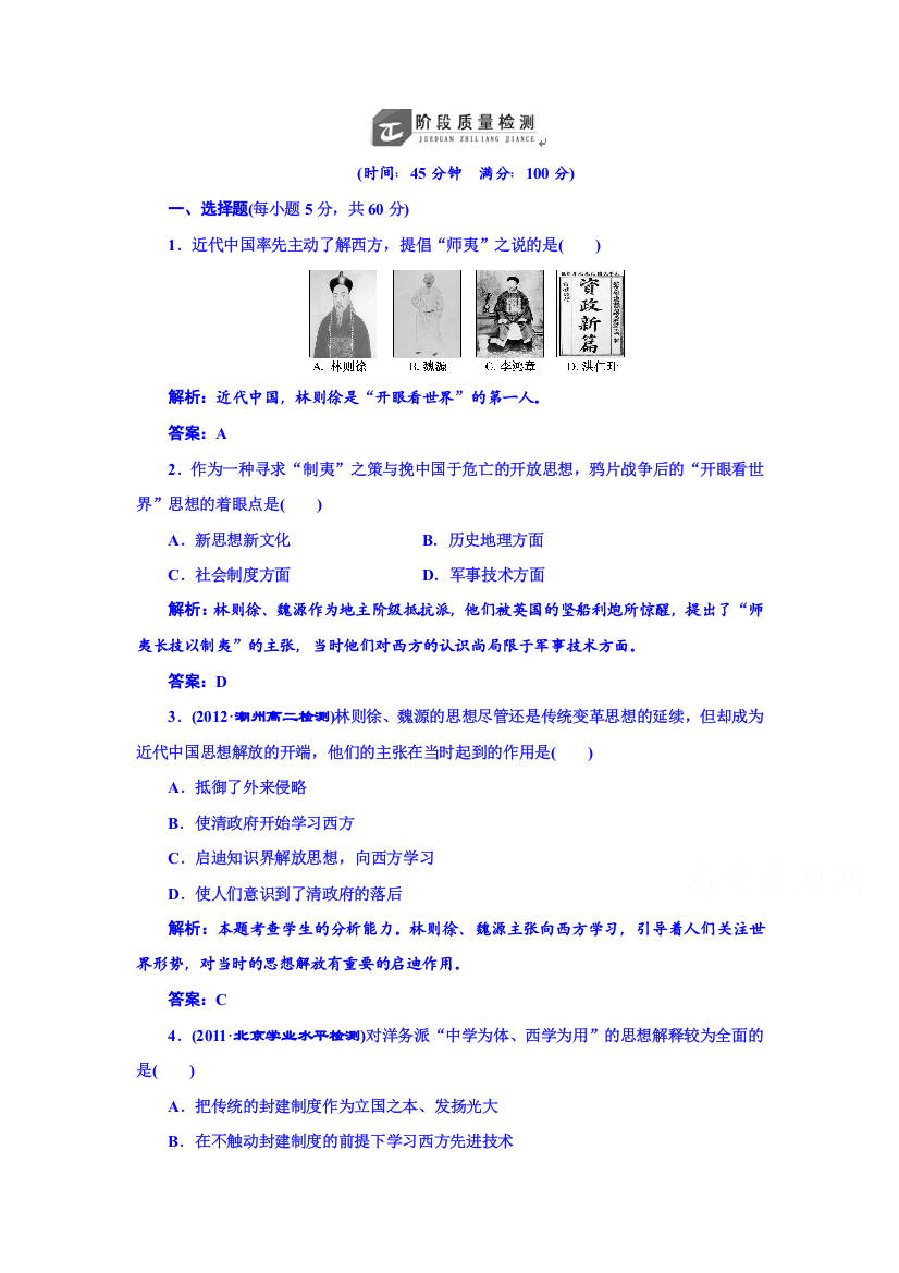 高三历史课时创新演练检测题26