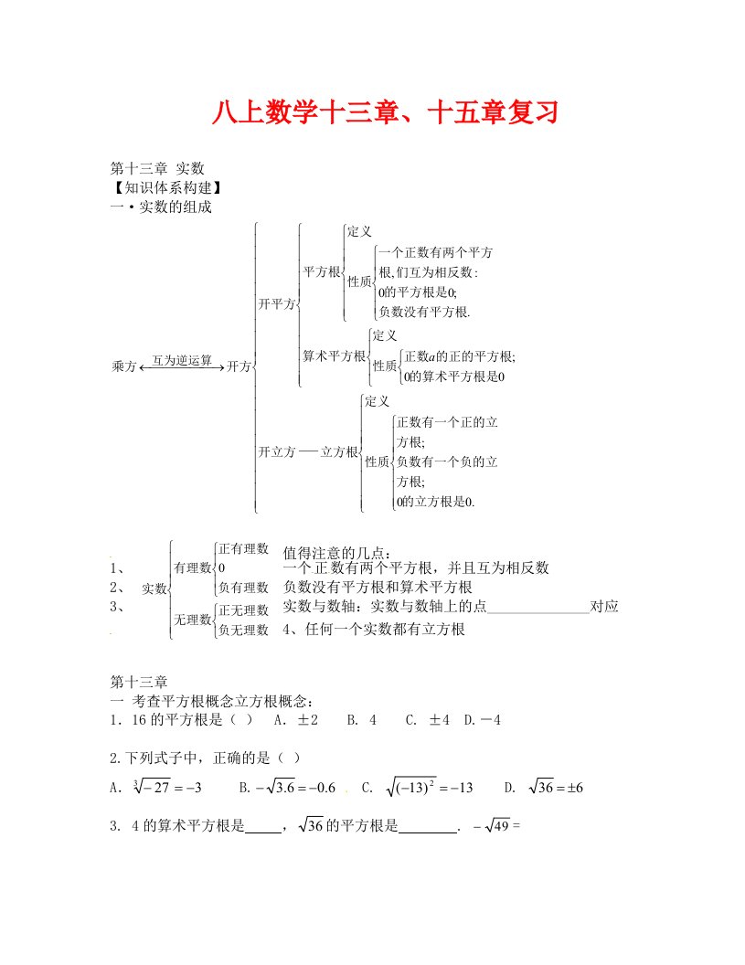 八年级数学上册实数期末复习题