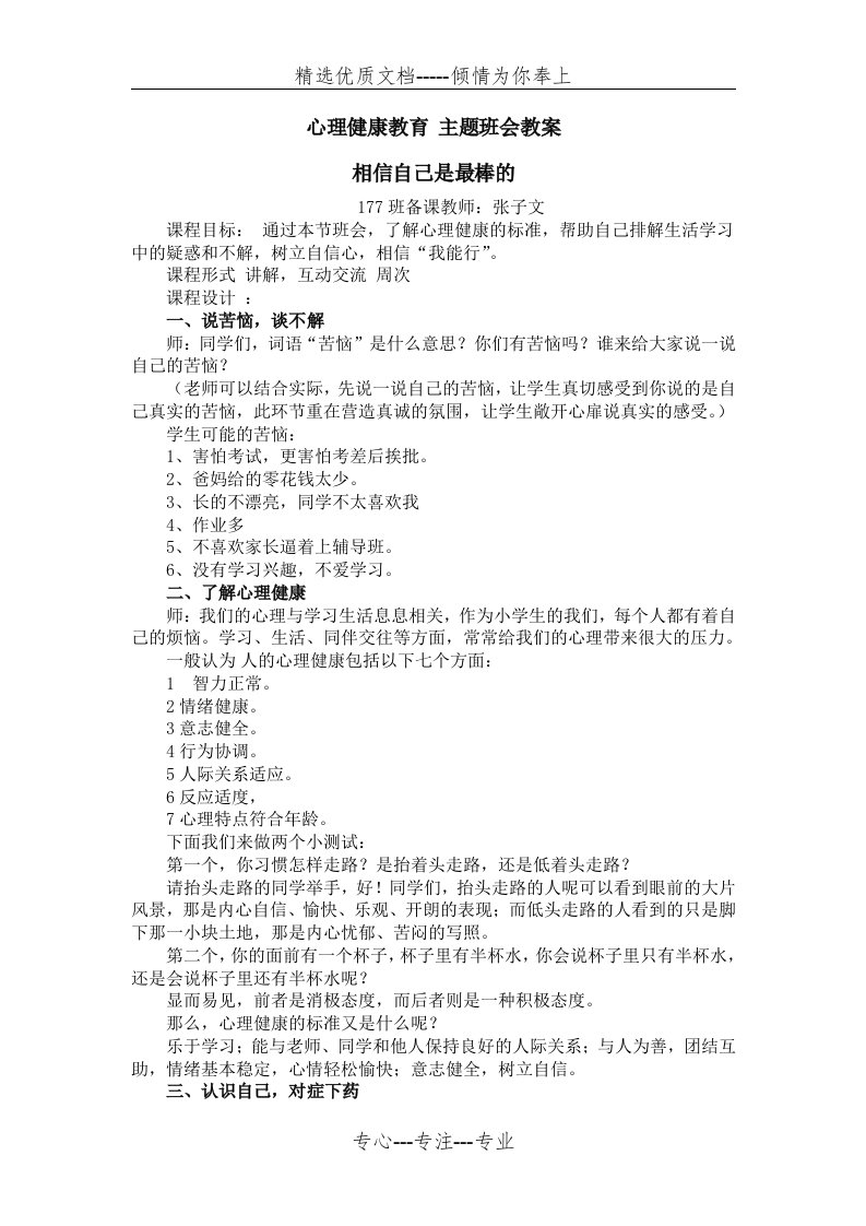 心理健康教育-主题班会教案(共3页)