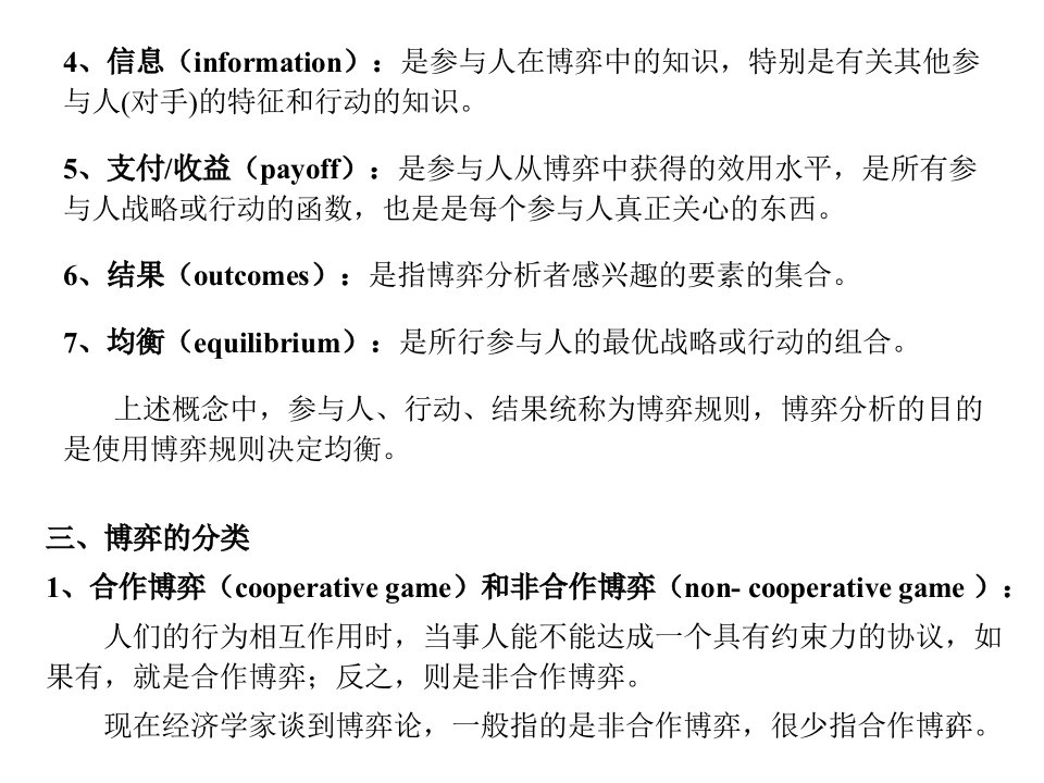 南开微观经济学PPT8